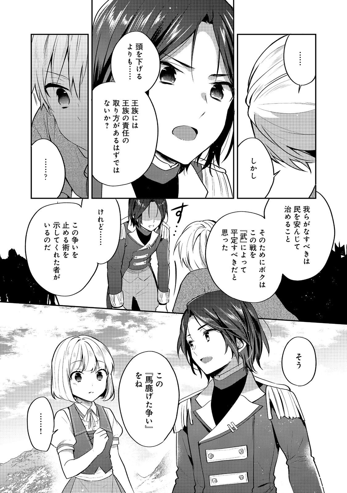 Tearmoon Teikoku Monogatari – Danto Dai Kara Hajimaru, Hime No Tensei Gyakuten Story - Chapter 43.2 - Page 2